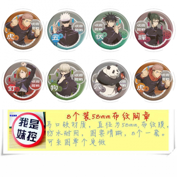 Jujutsu Kaisen Anime round Badge cloth Brooch a set of 8 58MM 