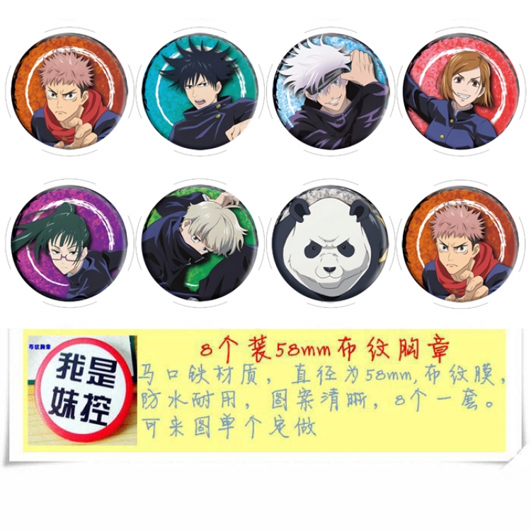 Jujutsu Kaisen Anime round Badge cloth Brooch a set of 8 58MM 
