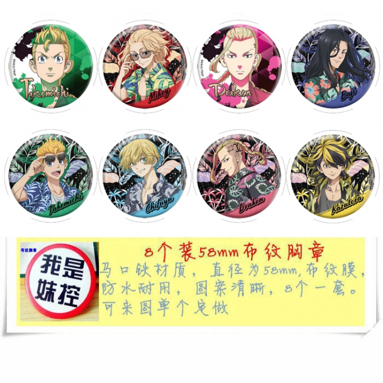 Tokyo Revengers  Anime round Badge cloth Brooch a set of 8 58MM 