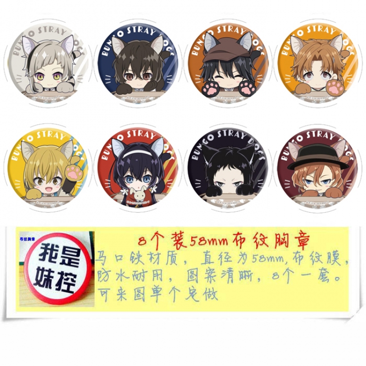 Bungo Stray Dogs Anime round Badge cloth Brooch a set of 8 58MM 