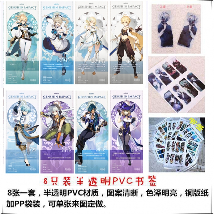 Genshin Impact PVC Delicate Edition Frosted Bookmark a set of 8 price for 5 sets
