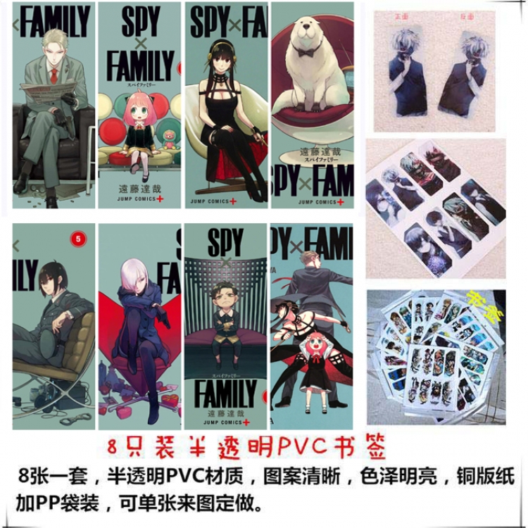 SPY×FAMILY PVC Delicate Edition Frosted Bookmark a set of 8 price for 5 sets
