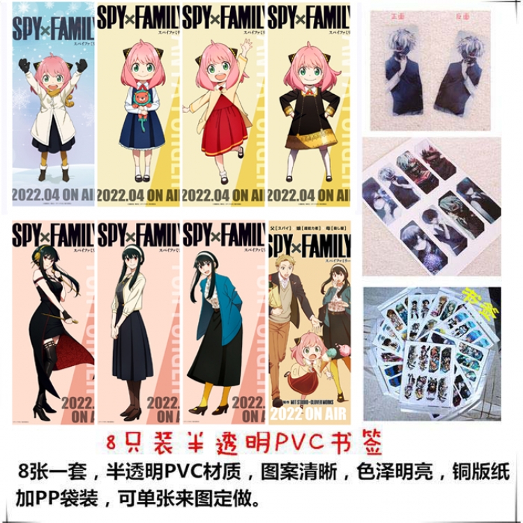 SPY×FAMILY PVC Delicate Edition Frosted Bookmark a set of 8 price for 5 sets