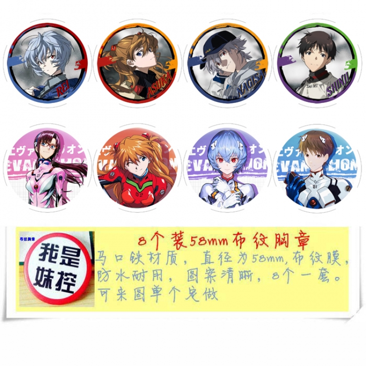 EVA Anime round Badge cloth Brooch a set of 8 58MM