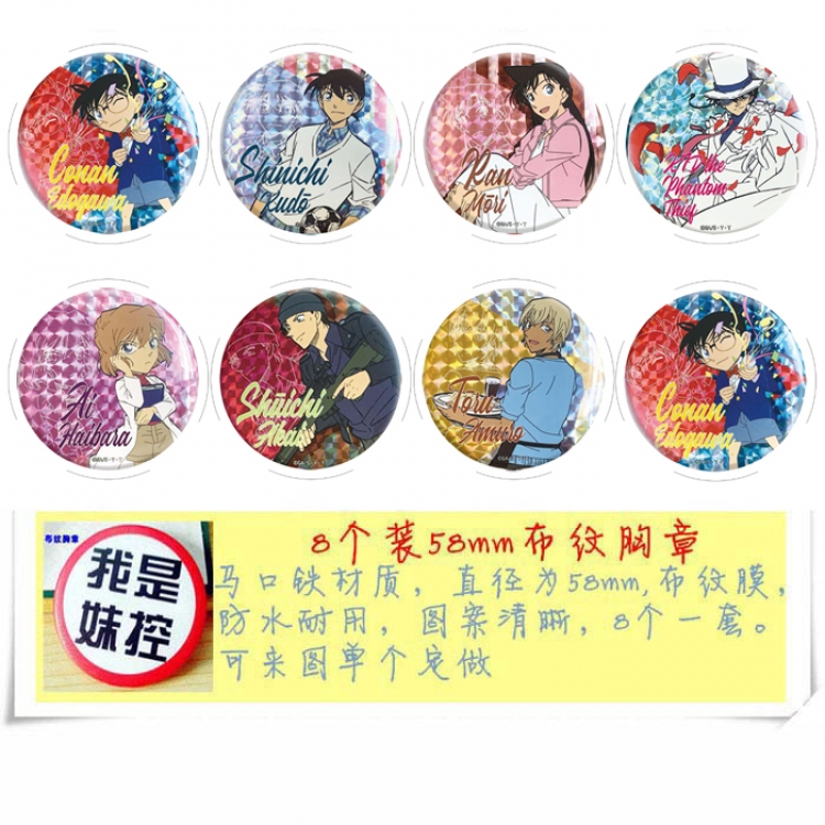 Detective conan Anime round Badge cloth Brooch a set of 8 58MM