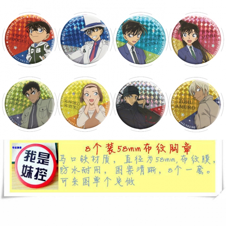 Detective conan Anime round Badge cloth Brooch a set of 8 58MM
