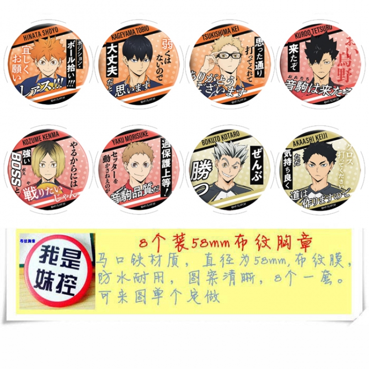 Haikyuu!! Anime round Badge cloth Brooch a set of 8 58MM