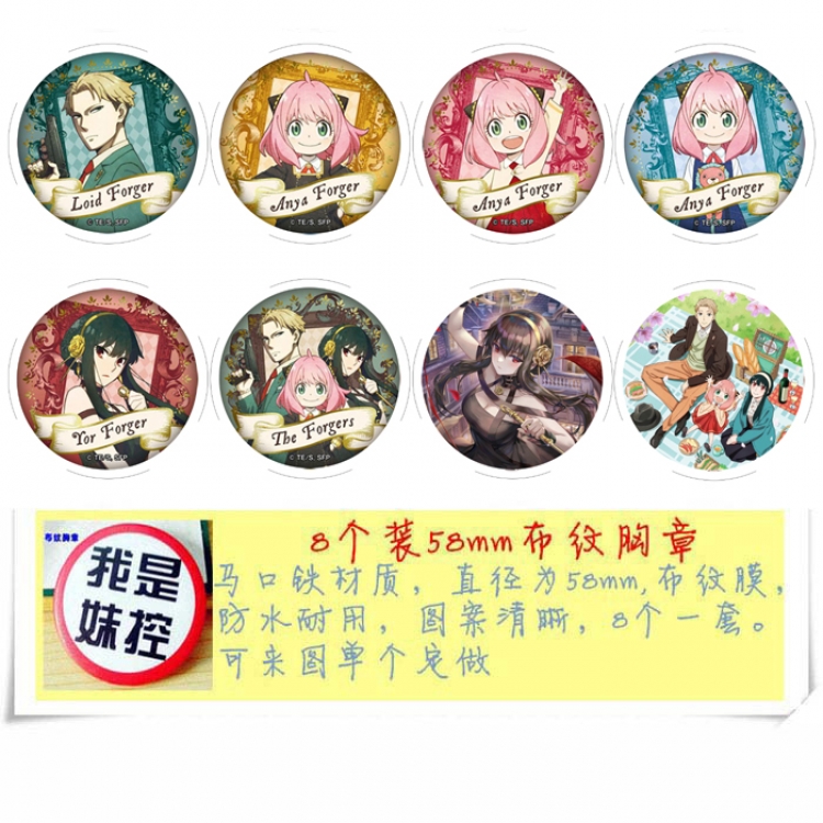 SPY×FAMILY Anime round Badge cloth Brooch a set of 8 58MM