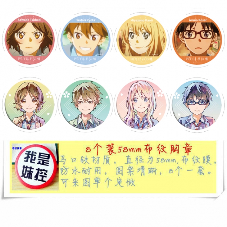 Your Lie in April Anime round Badge cloth Brooch a set of 8 58MM