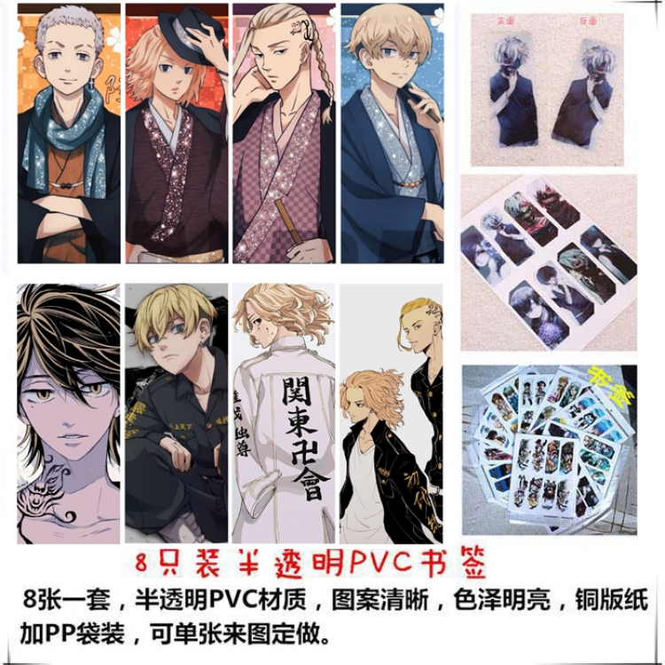 Tokyo Revengers PVC Delicate Edition Frosted Bookmark a set of 8 price for 5 sets  