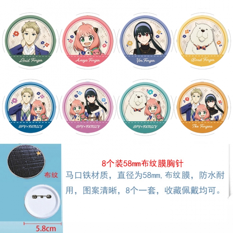 SPY×FAMILY Anime Round cloth film brooch badge  58MM a set of 8