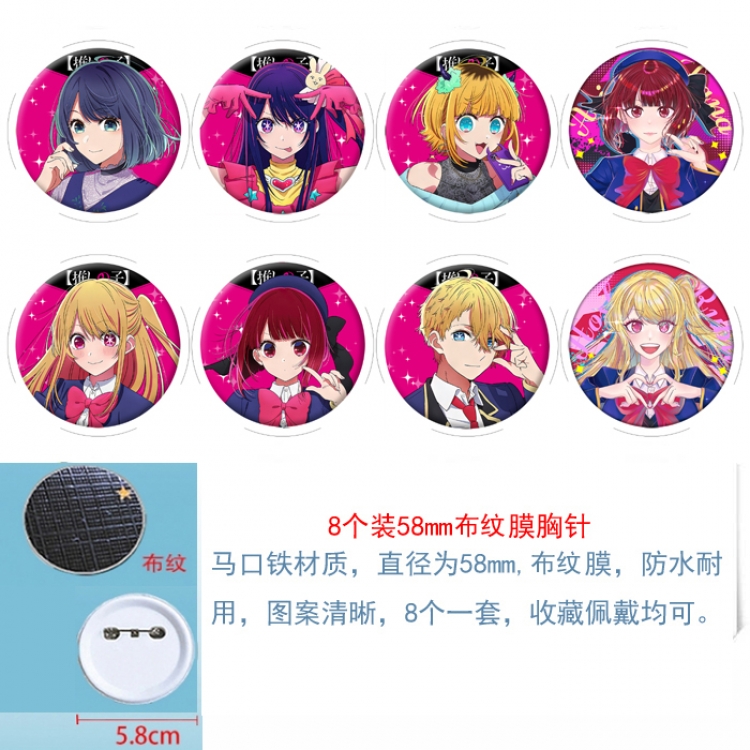 Oshi no ko  Anime Round cloth film brooch badge  58MM a set of 8