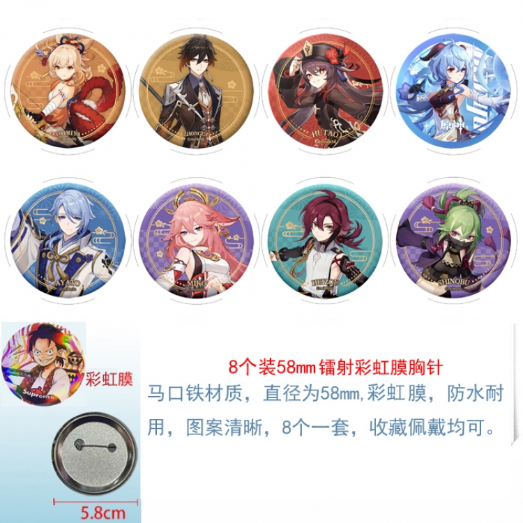 Genshin Impact  Anime Circular laser rainbow film brooch badge 58MM a set of 8