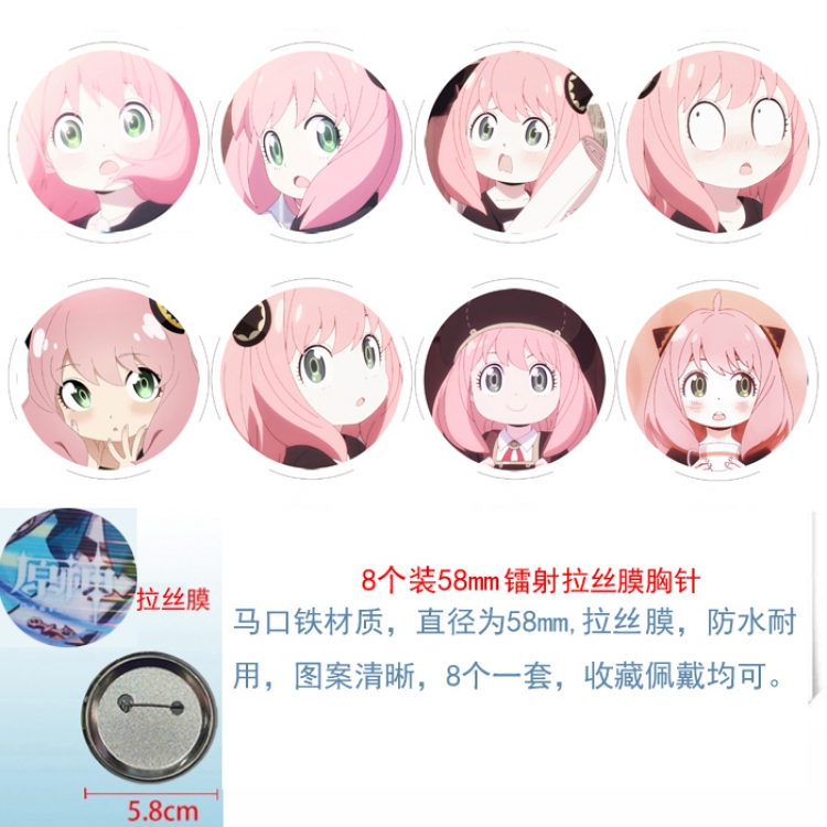 SPY×FAMILY  Anime Circular laser brushed film brooch badge 58MM a set of 8