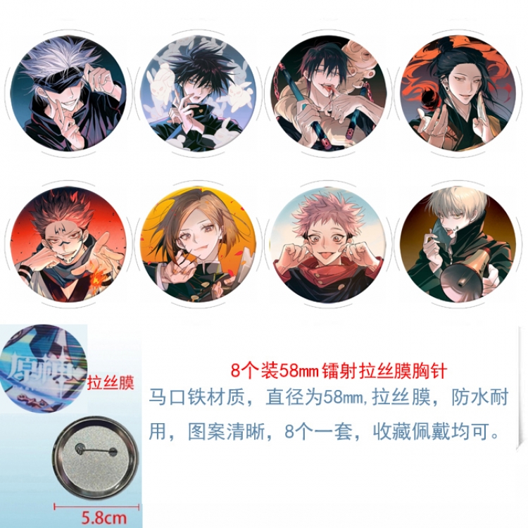 Jujutsu Kaisen  Anime Circular laser brushed film brooch badge 58MM a set of 8