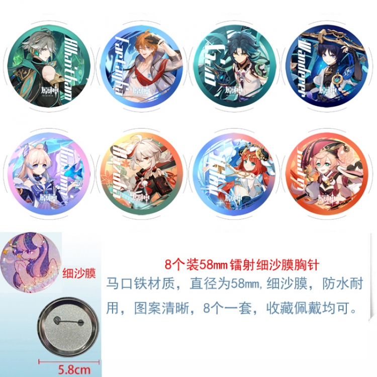 Genshin Impact Anime Circular laser fine sand film brooch badge 58MM  a set of 8