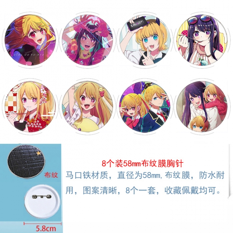 Oshi no ko  Anime Round cloth film brooch badge  58MM a set of 8