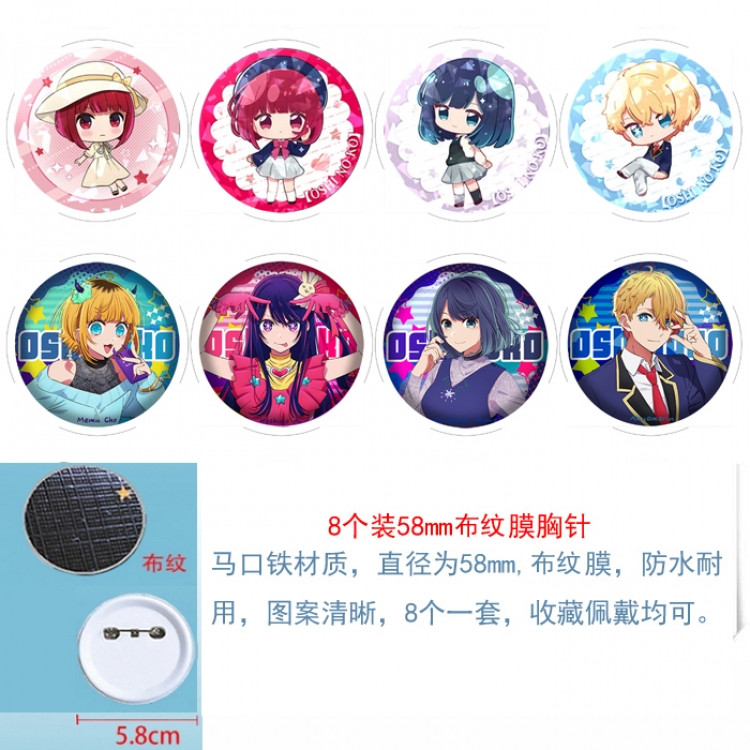 Oshi no ko  Anime Round cloth film brooch badge  58MM a set of 8