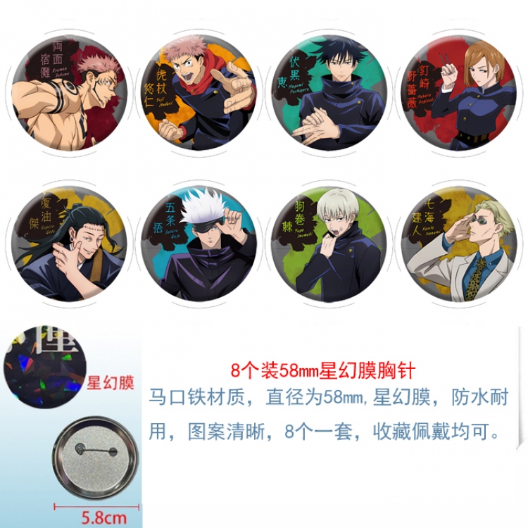 Jujutsu Kaisen Anime round Astral membrane brooch badge 58MM a set of 8