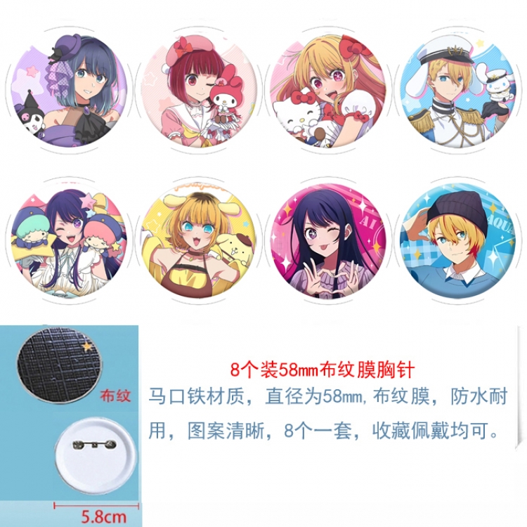 Oshi no ko q-version  Anime Round cloth film brooch badge  58MM a set of 8