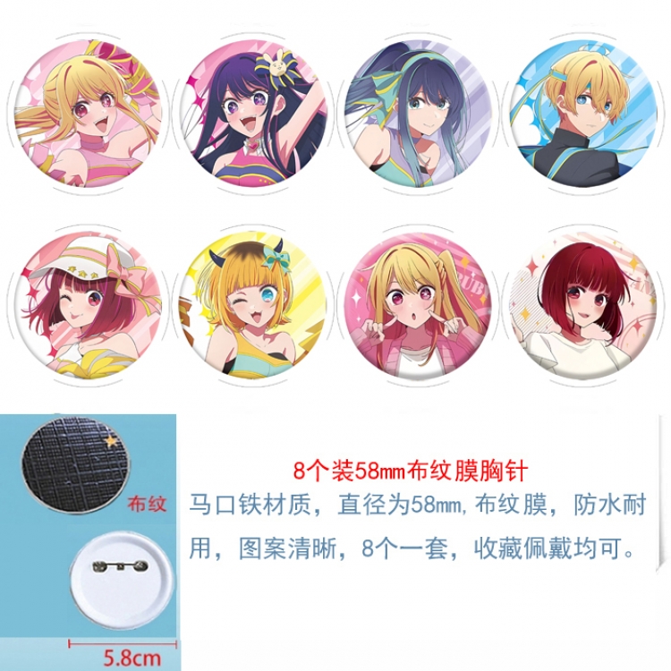 Oshi no ko q-version  Anime Round cloth film brooch badge  58MM a set of 8