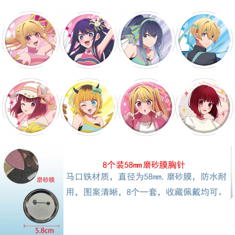 Oshi no ko Anime round scrub film brooch badge 58MM a set of 8