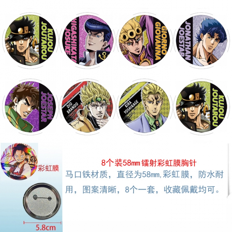 JoJos Bizarre Adventure Anime Circular laser rainbow film brooch badge 58MM a set of 8