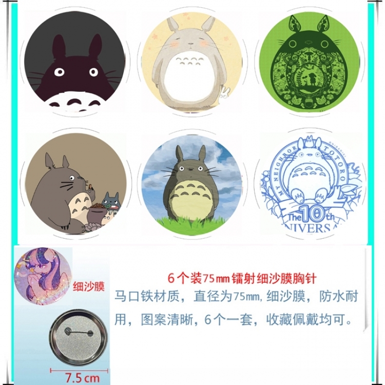 TOTORO Anime Fine sand film brooch badge 75MM a set of 6