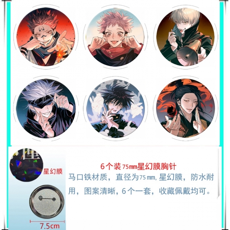 Jujutsu Kaisen Anime Star Illusion Film Brooch Badge 75MM a set of 6