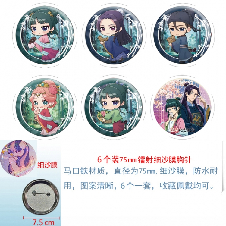 The Apothecary Diaries Anime Star Illusion Film Brooch Badge 75MM a set of 6