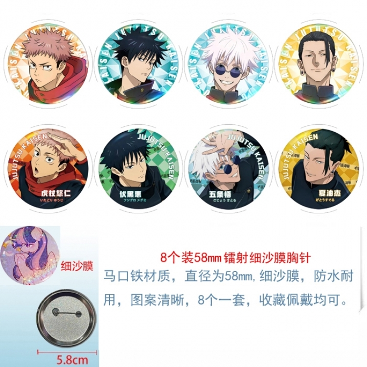 Jujutsu Kaisen  Anime Circular laser fine sand film brooch badge 58MM a set of 8
