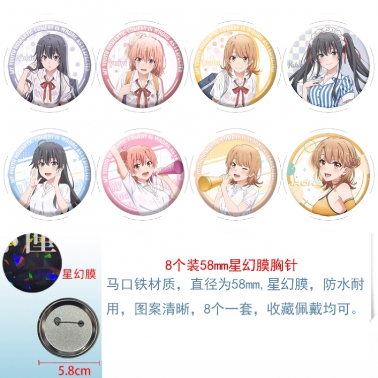My youth romance story really has a problem Anime round Astral membrane brooch badge 58MM a set of 8