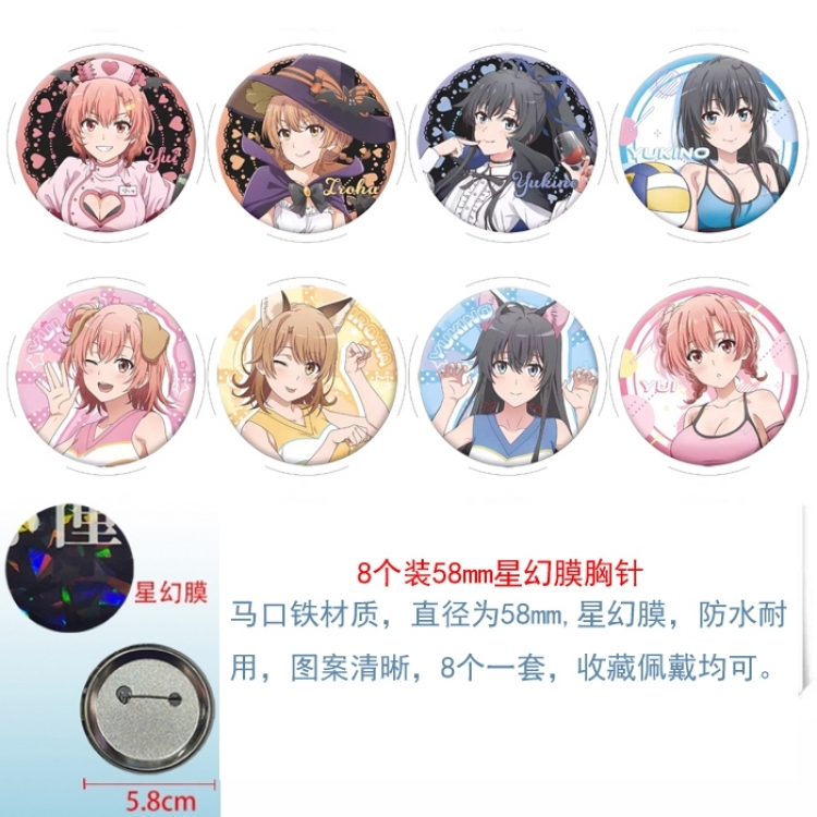 My youth romance story really has a problem Anime round Astral membrane brooch badge 58MM a set of 8
