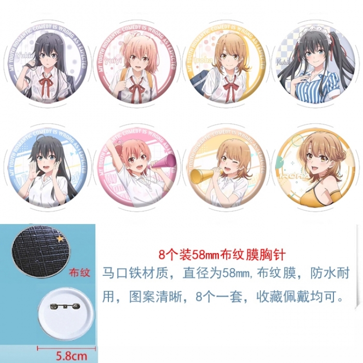 My youth romance story really has a problem Anime Round cloth film brooch badge 58MM a set of 8