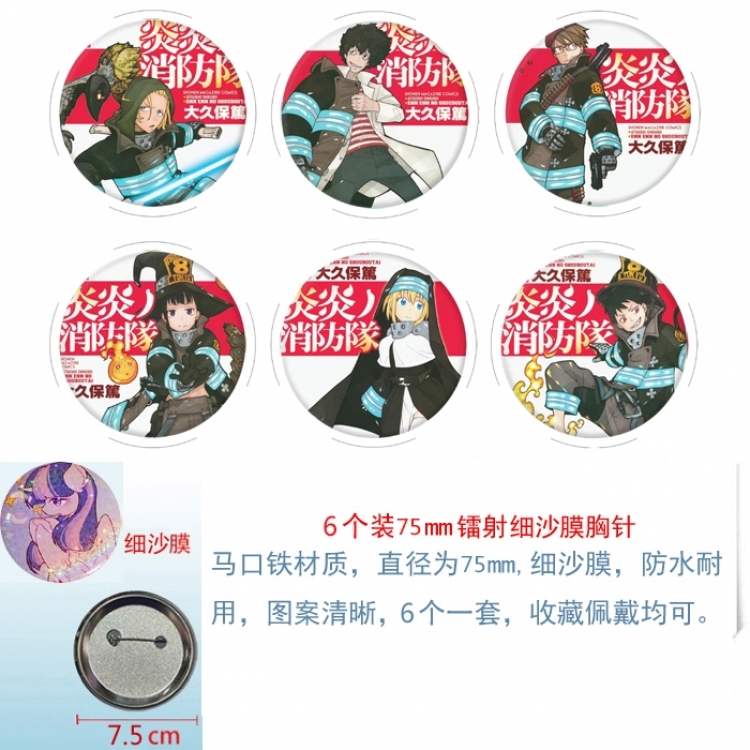 Fire Force Anime Fine sand film brooch badge 75MM a set of 6