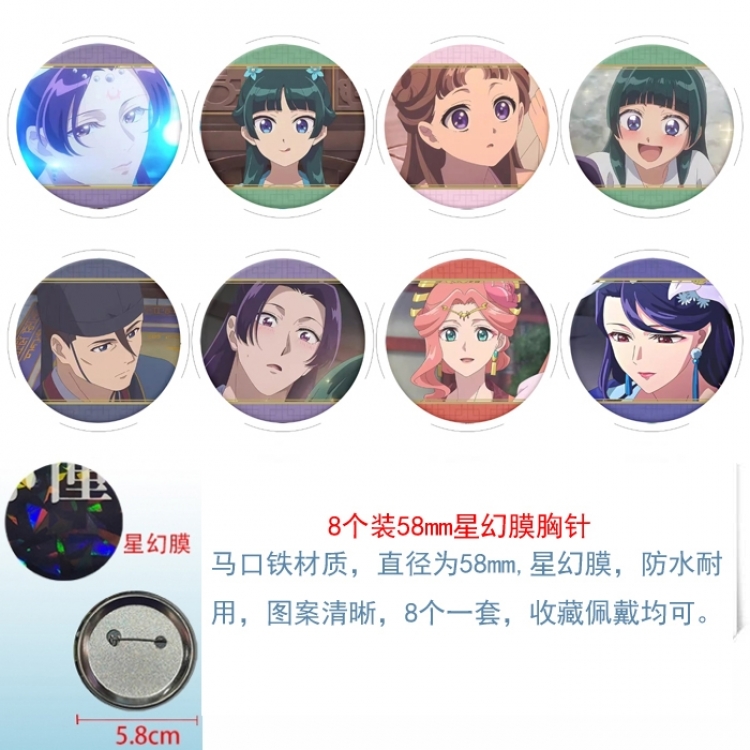 The Apothecary Diaries Hardware Anime round Astral membrane brooch badge 58MM a set of 8